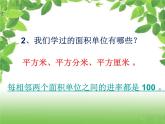 小学数学青岛版五四制四年级下册 2.5公顷和平方千米的认识 课件