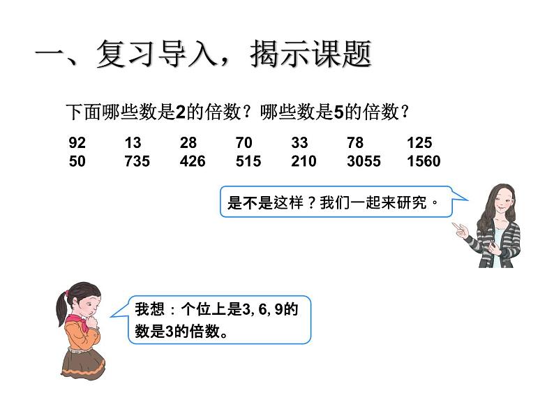 小学数学青岛版五四制四年级下册 3.2.2  3的倍数的特征 课件第3页