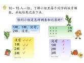 8.2简单数据的收集和整理 课件