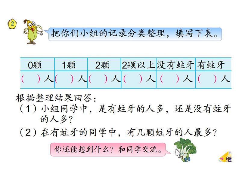 8.2简单数据的收集和整理 课件06