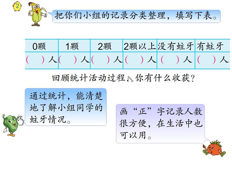 8.2简单数据的收集和整理 课件07