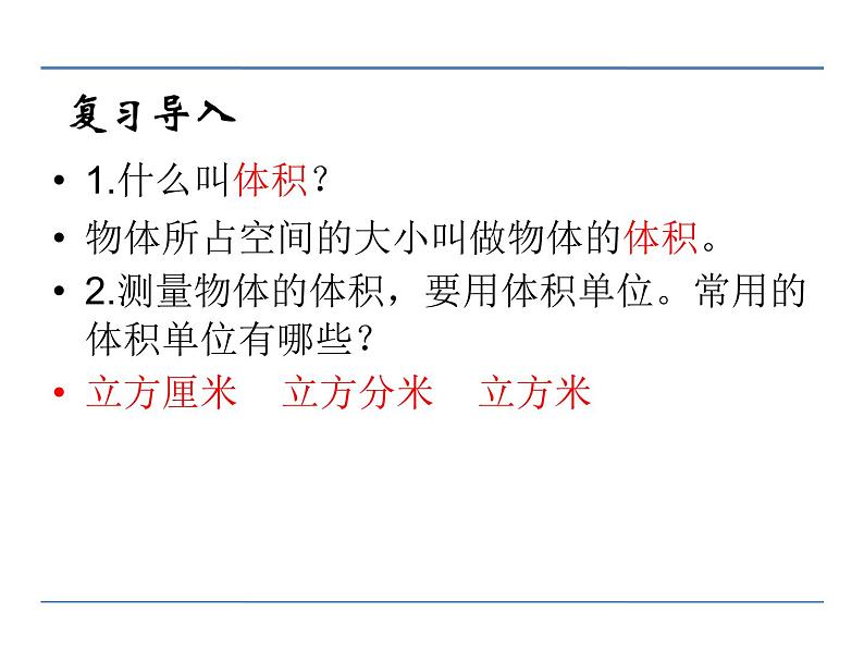 五年级下册数学课件－5.1.2长方体的体积｜冀教版（2014秋）第2页