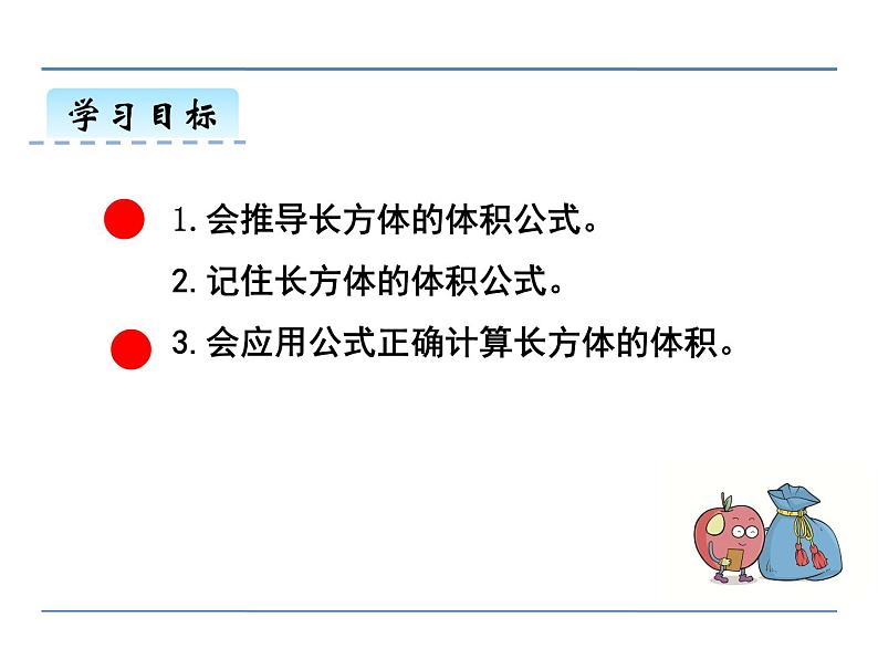 五年级下册数学课件－5.1.2长方体的体积｜冀教版（2014秋）第3页