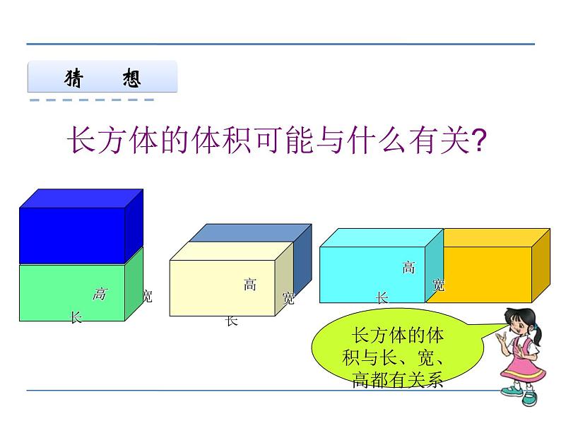 五年级下册数学课件－5.1.2长方体的体积｜冀教版（2014秋）第4页