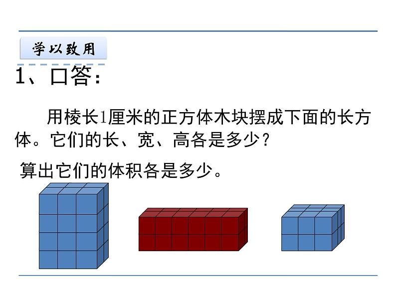 五年级下册数学课件－5.1.2长方体的体积｜冀教版（2014秋）第7页