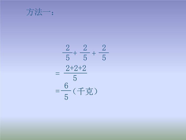 五年级下册数学课件－4.1.2求一个整数的几分之几｜冀教版（2014秋）第5页