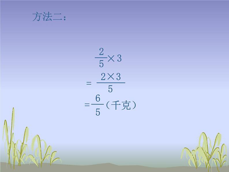 五年级下册数学课件－4.1.2求一个整数的几分之几｜冀教版（2014秋）第7页