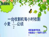 五年级下册数学课件－4.1.3分数乘分数｜冀教版（2014秋）