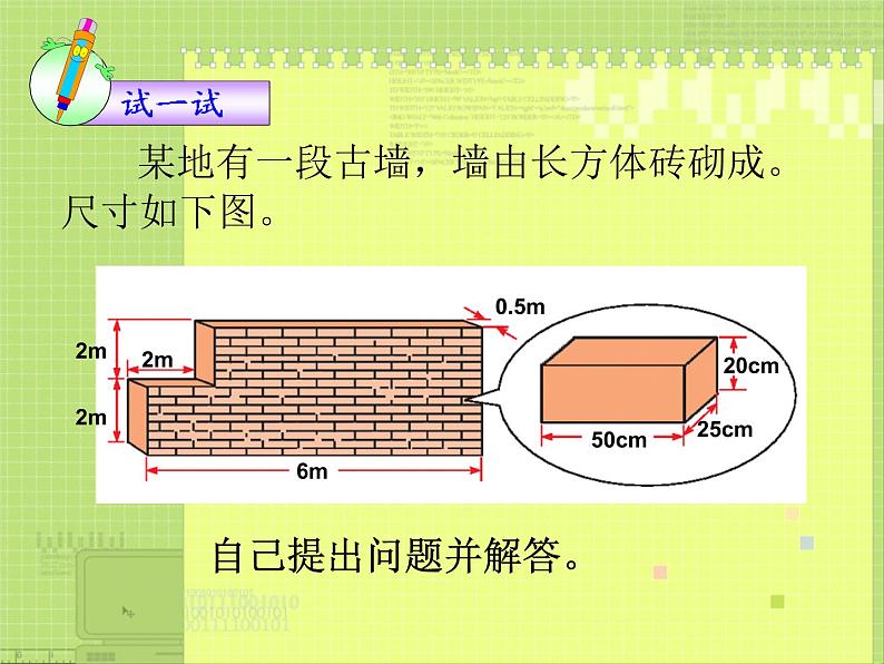 五年级下册数学课件－5.2.1土石方问题｜冀教版（2014秋）第6页