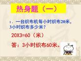 五年级下册数学课件－4.2.1分数乘法问题｜冀教版（2014秋）