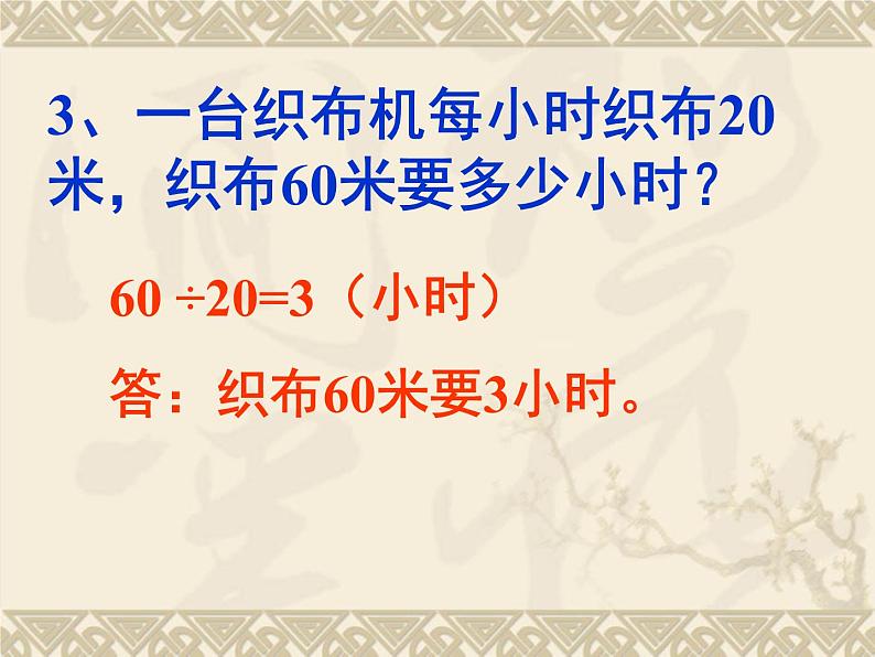 五年级下册数学课件－4.2.1分数乘法问题｜冀教版（2014秋）第4页