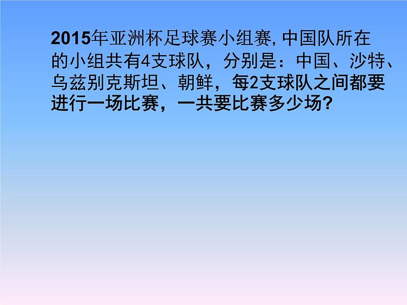 五年级下册数学课件－8.2比赛场次｜冀教版（2014秋）第2页