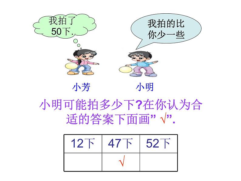 3.7多些、少些、多得多、少得多  课件06