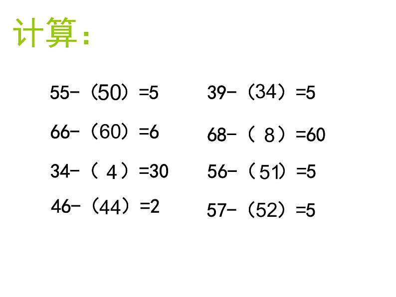 4.8求减数的实际问题   课件01