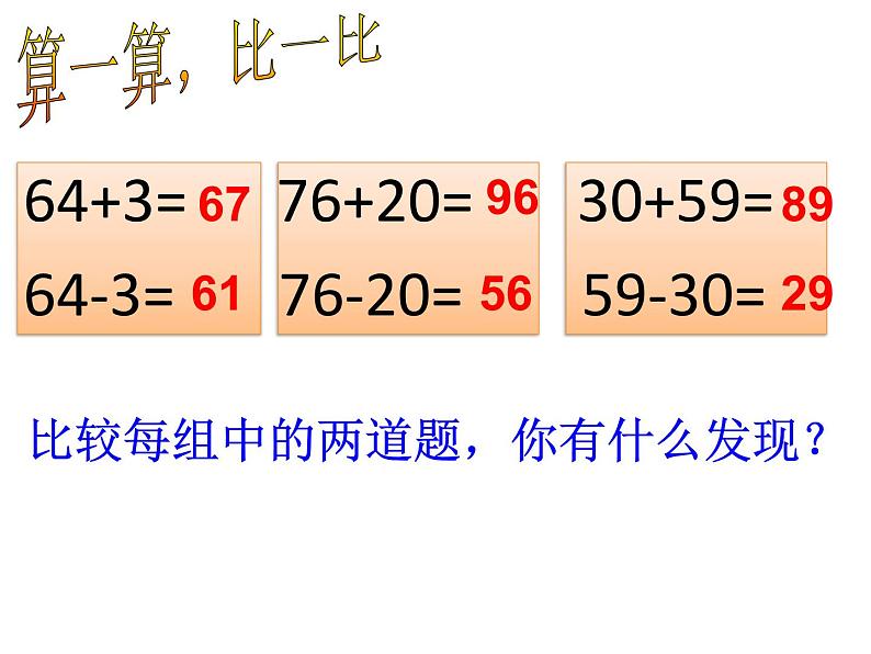 4.13《100以内的加法和减法》复习   课件第5页