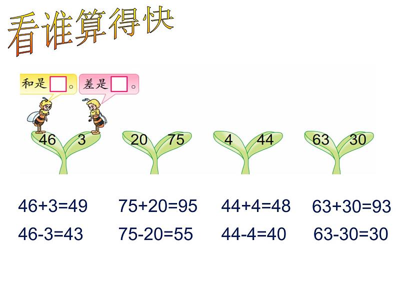 4.13《100以内的加法和减法》复习   课件第6页