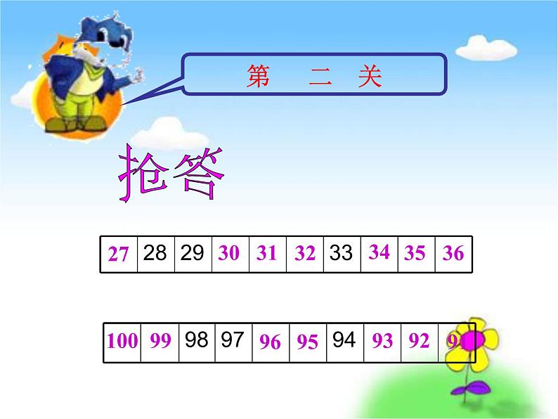 3.5数的顺序   课件第6页