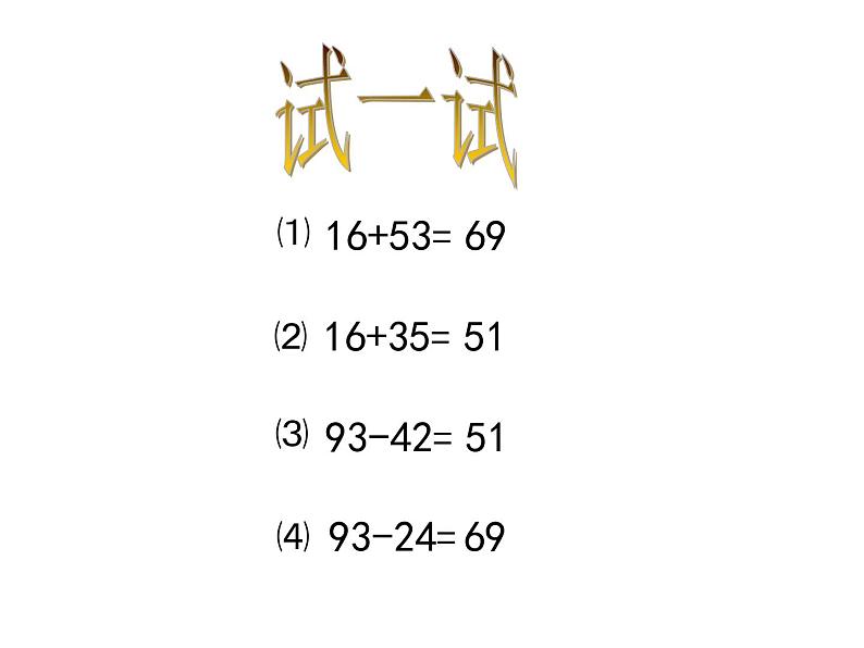 7.4加、减法实际问题复习   课件05