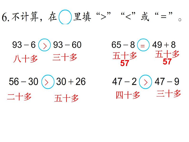 6.8练习十四   课件第3页