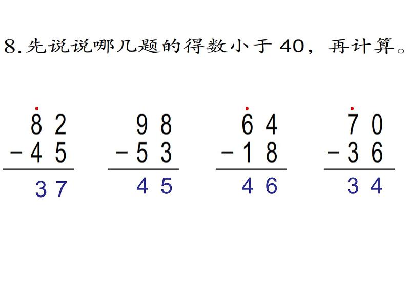 6.8练习十四   课件第5页
