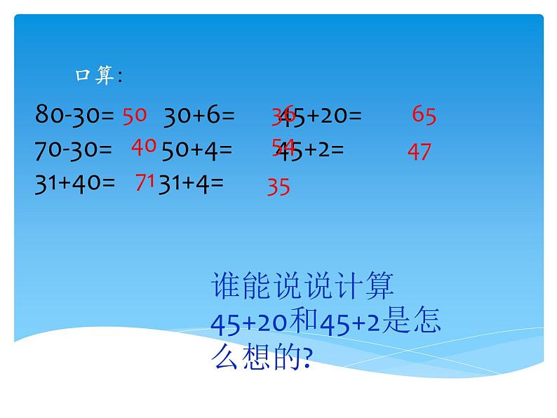 4.7两位数减整十数、 一位数（不退位）练习   课件02