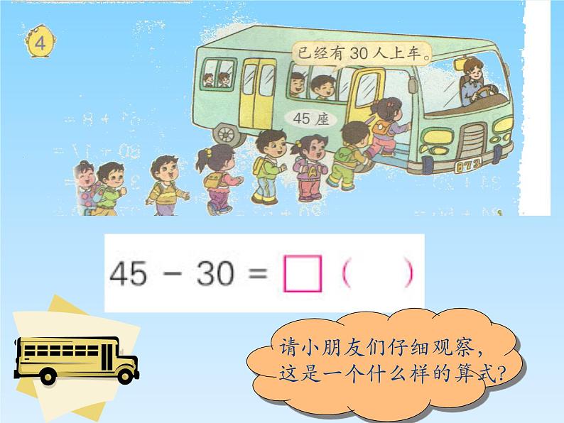 4.7两位数减整十数、 一位数（不退位）练习   课件05