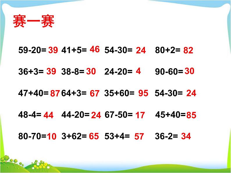 4.9练习八   课件03