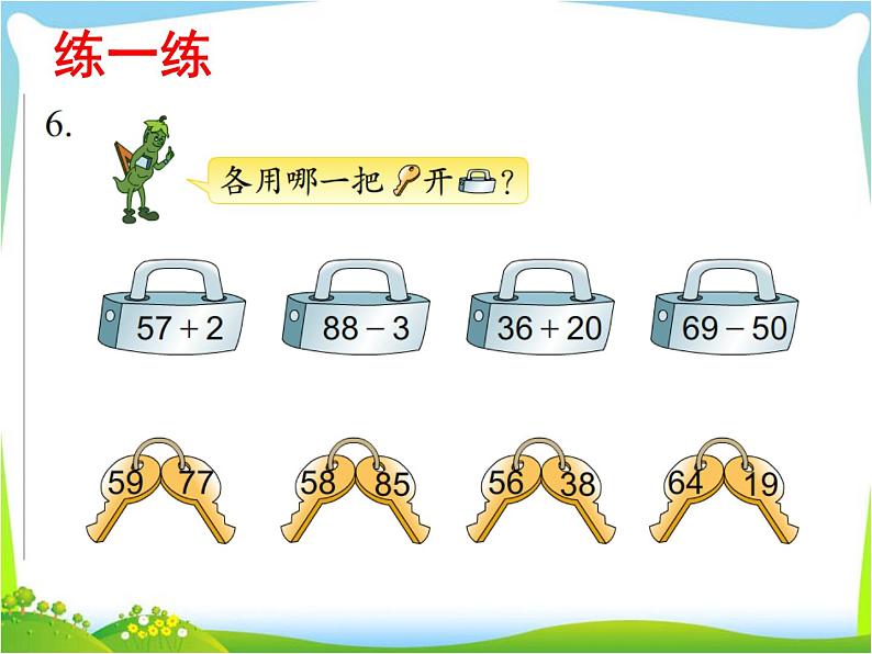 4.9练习八   课件05