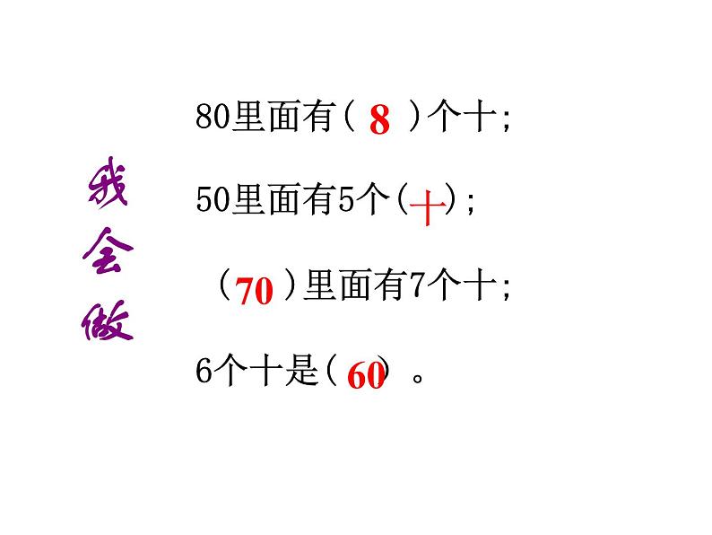 4.1整十数加、减整十数   课件03