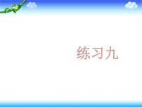 2021学年四 100以内的加法和减法(一)说课课件ppt