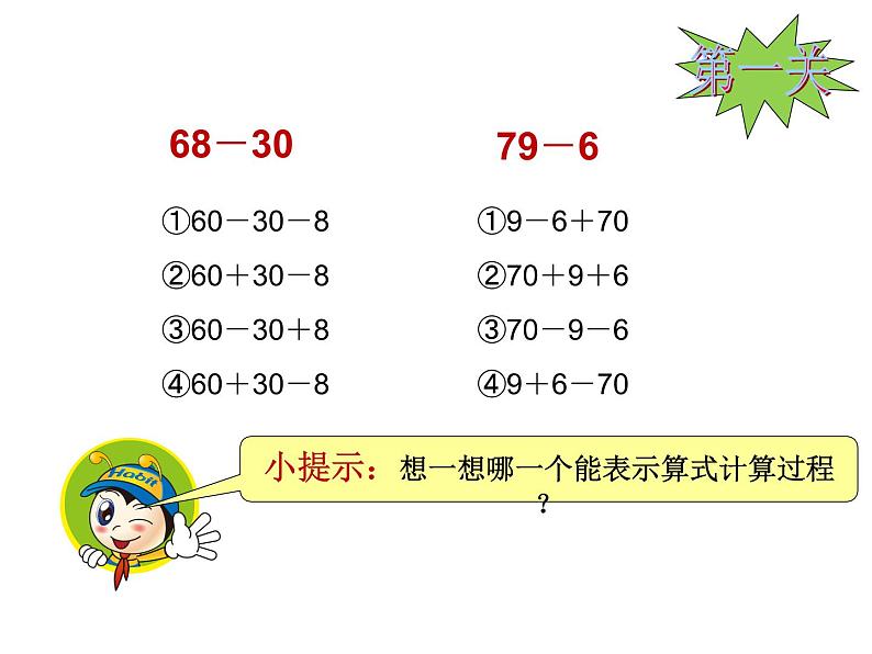 4.3两位数加整十数、一位数（不进位）练习 课件06