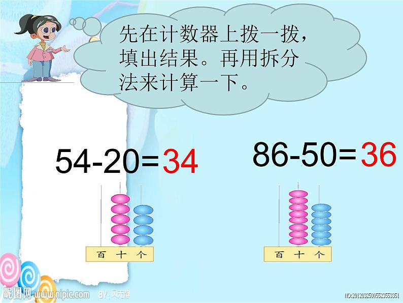 4.6两位数减整十数、 一位数（不退位）   课件06