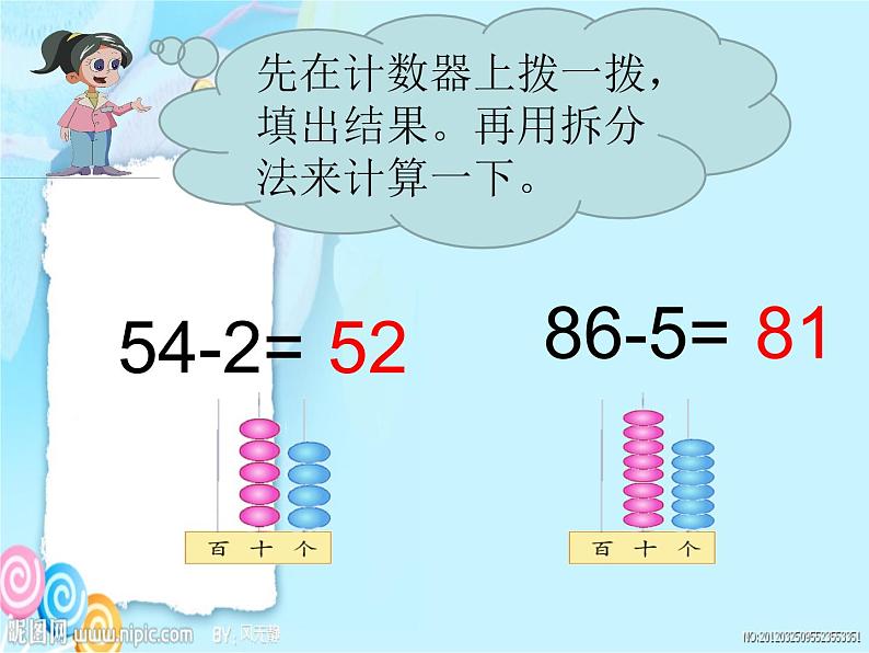 4.6两位数减整十数、 一位数（不退位）   课件08