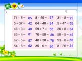 7.2《100以内的加、减法（口算）及其应用复习》 课件