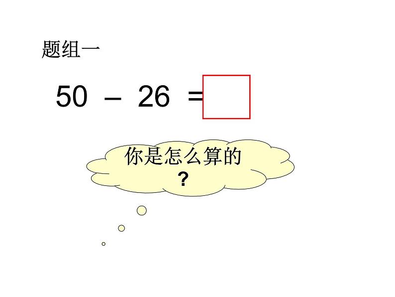 6.7两位数减两位数（退位）   课件第2页