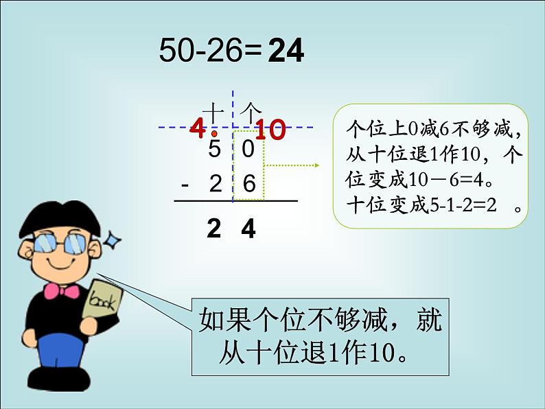 6.7两位数减两位数（退位）   课件第4页