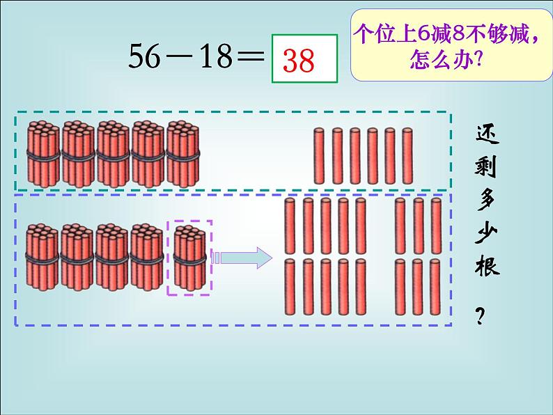 6.7两位数减两位数（退位）   课件第5页