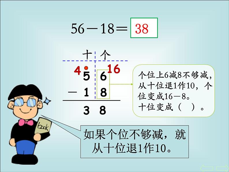 6.7两位数减两位数（退位）   课件第6页