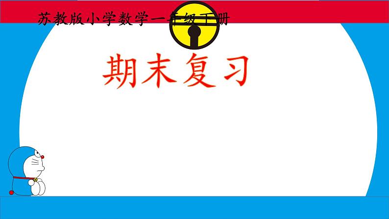 7.3《100以内的加、减法（笔算）及其应用复习》 课件01