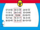 7.3《100以内的加、减法（笔算）及其应用复习》 课件