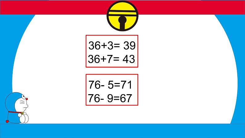 7.3《100以内的加、减法（笔算）及其应用复习》 课件03