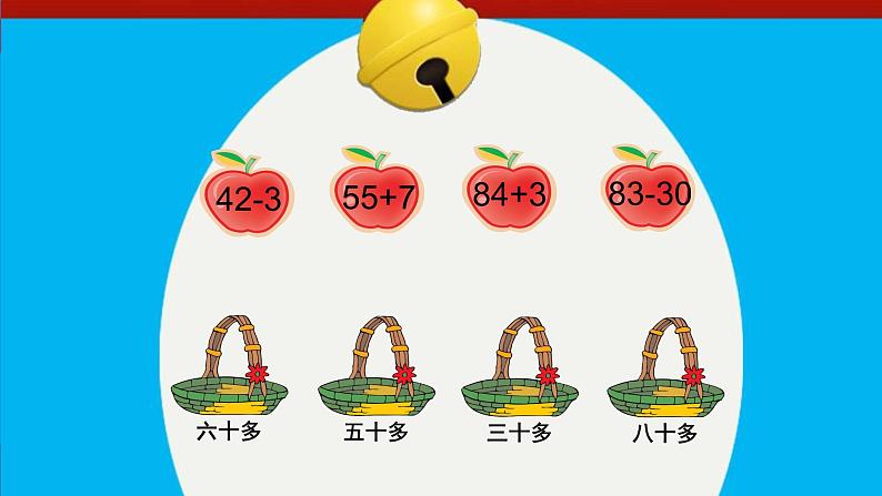 7.3《100以内的加、减法（笔算）及其应用复习》 课件05