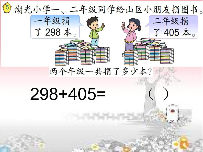 6.6三位数的加法笔算（连续进位） 课件03