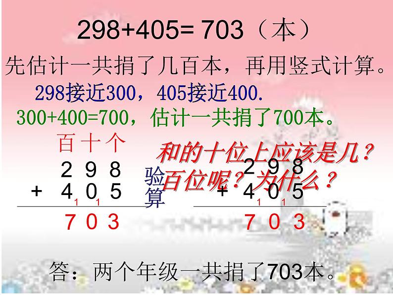 6.6三位数的加法笔算（连续进位） 课件04