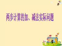 二年级下册六 两、三位数的加法和减法教课ppt课件