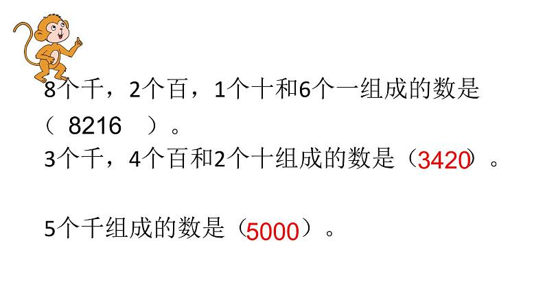 4.6万以内中间有0的数的写法和读法 课件02