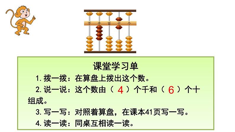 4.6万以内中间有0的数的写法和读法 课件04