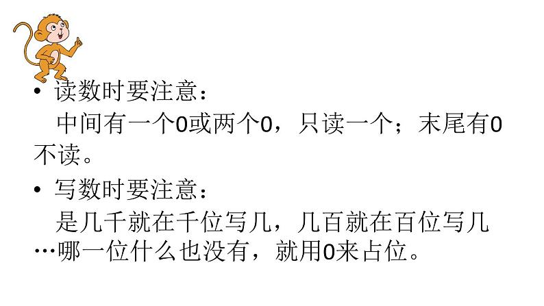 4.6万以内中间有0的数的写法和读法 课件05