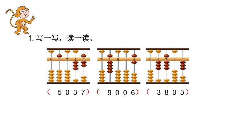 4.6万以内中间有0的数的写法和读法 课件06