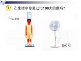 4.1数数和千以内数的组成 课件